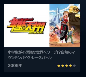 アニメ　韋駄天翔 サムライブライド　無料動画配信